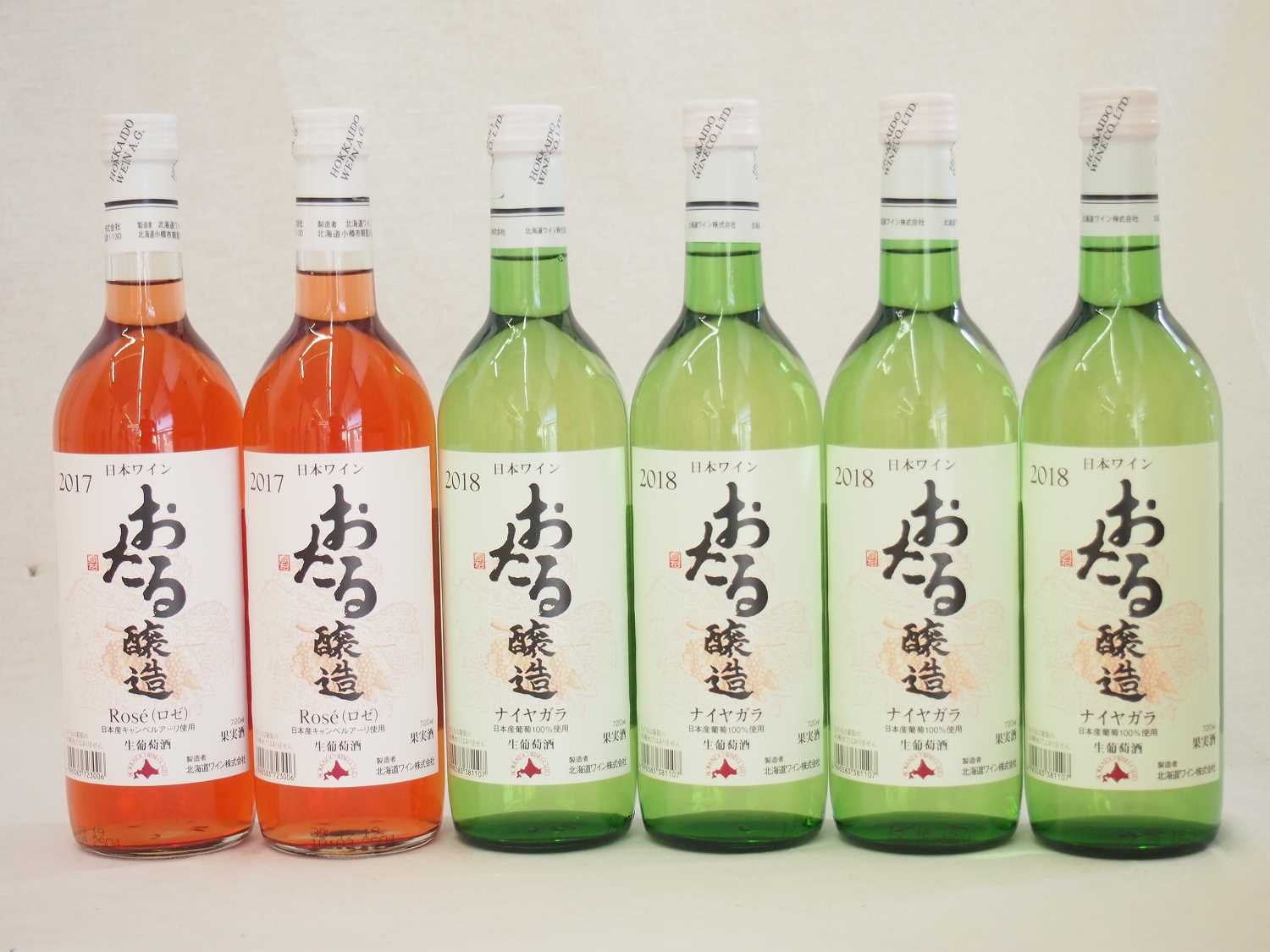 日本産葡萄100％おたるワイン6本セット 白5本 ロゼ1本 入手困難 720ml6本 北海道 世界の