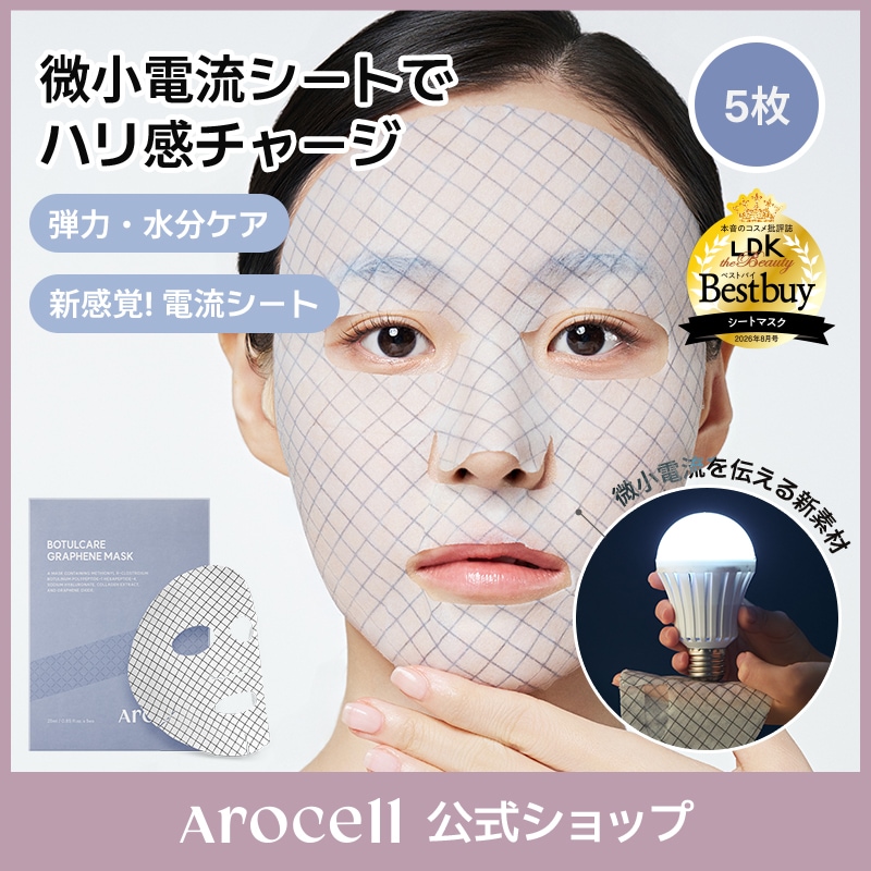 Qoo10] AROCELL 【新感覚！電流シート】ボツルケアグラフェ