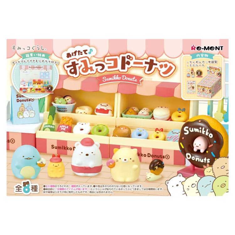 1BOX／8個入り すみっコぐらし あげたてすみっコドーナツ Sumikkogurashi ドーナッツ