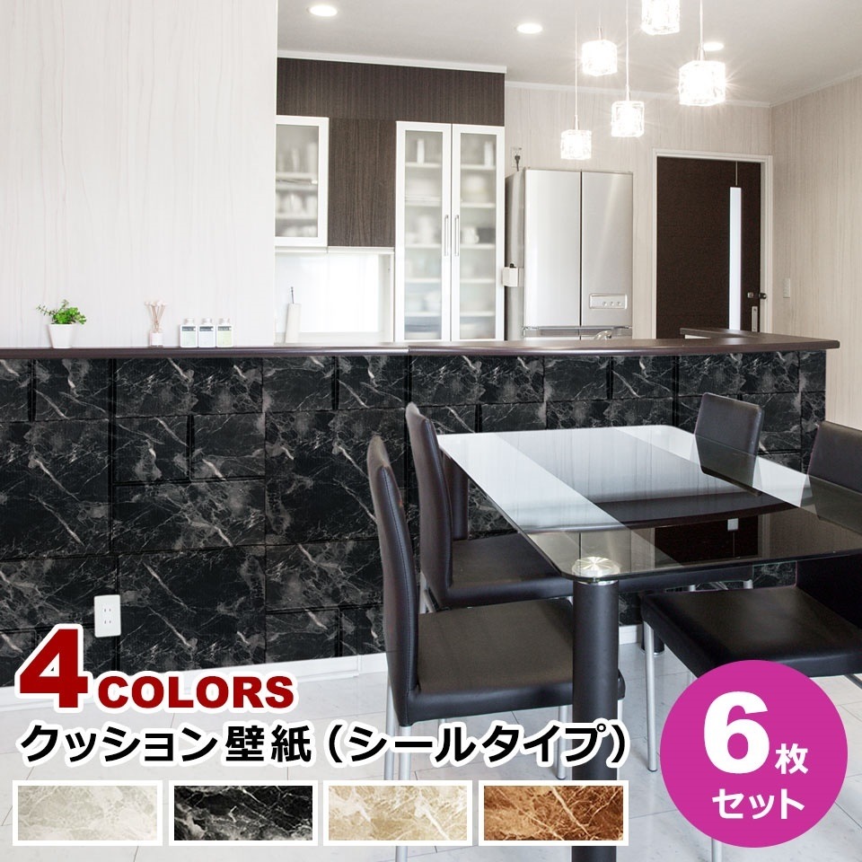 壁紙 レンガ お得な壁紙シール6枚セット レンガ 壁用 シール シート ブリック タイル 壁紙 クッション アクセントクロス 全4種 クッションブリック 石目調 インテリア のり付き 立体 輸入壁 Sweethome67 Fr