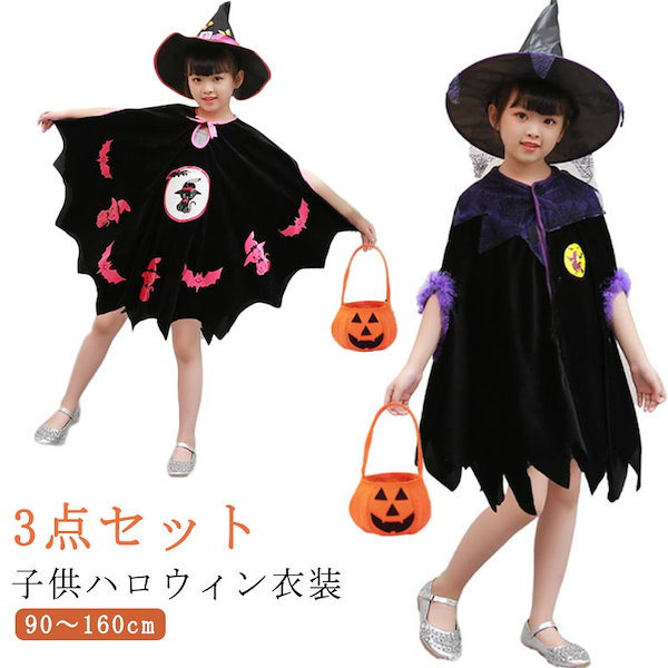 Qoo10] キッズ ハロウィン衣装 子供 コスプレ