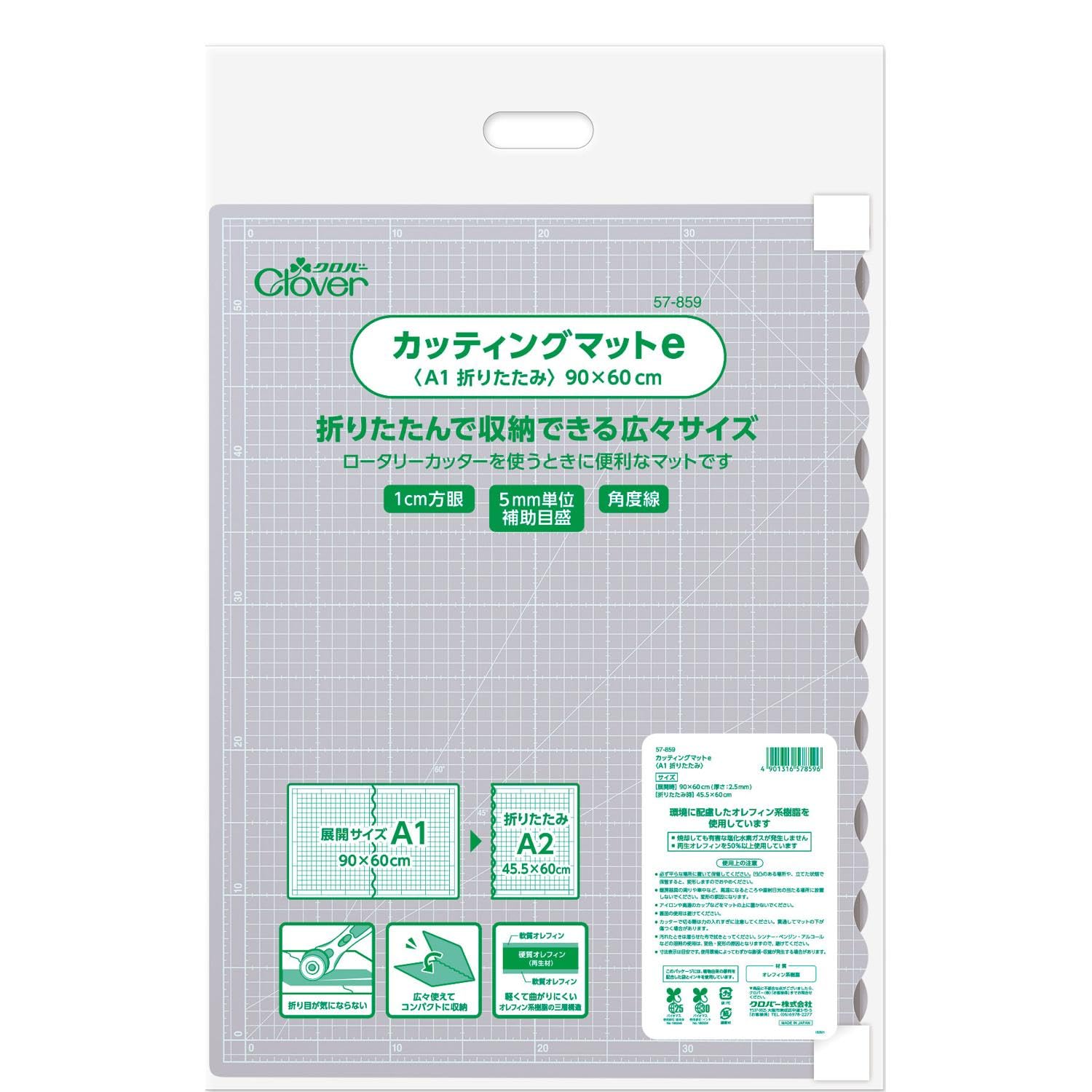 全国送料無料 Clover カッティングマットe A1 折りたたみ 57-859