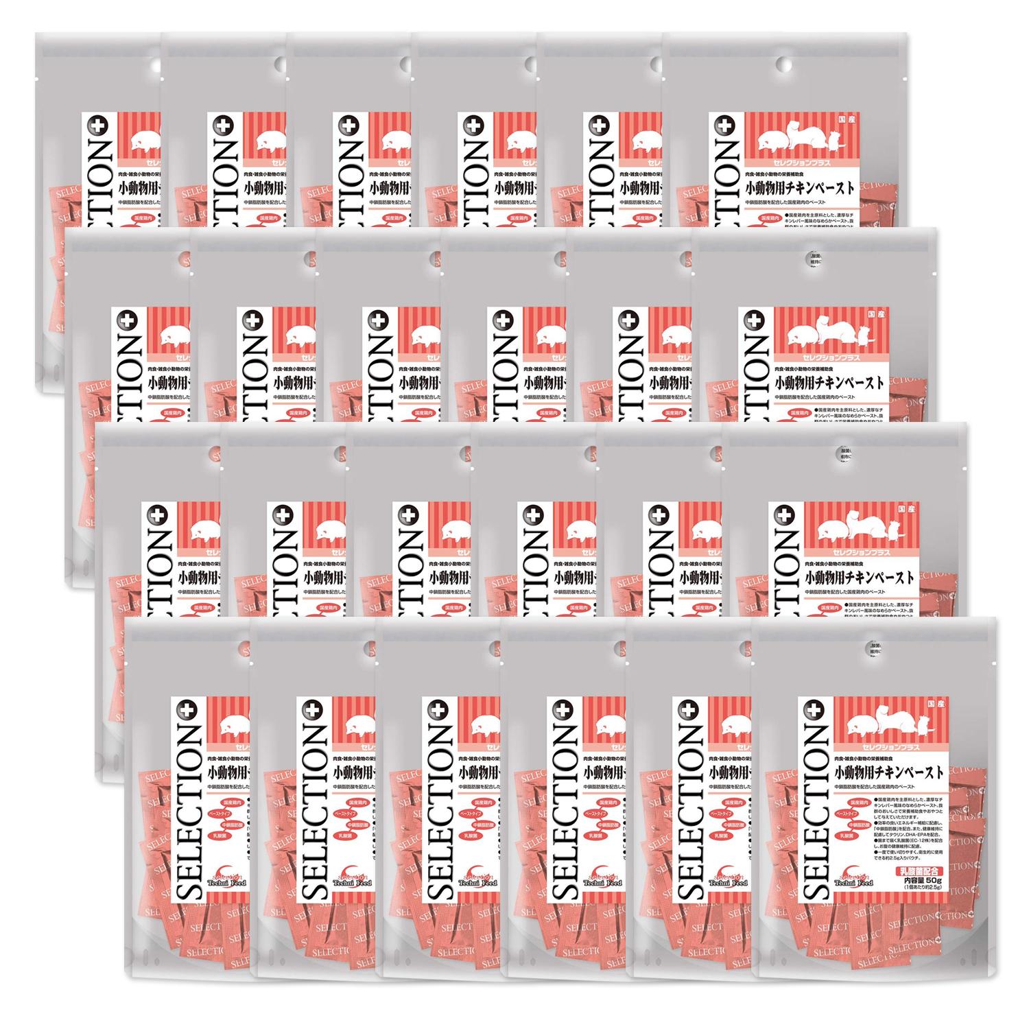 24個セット イースター セレクションプラス 小動物用チキンペースト 50g