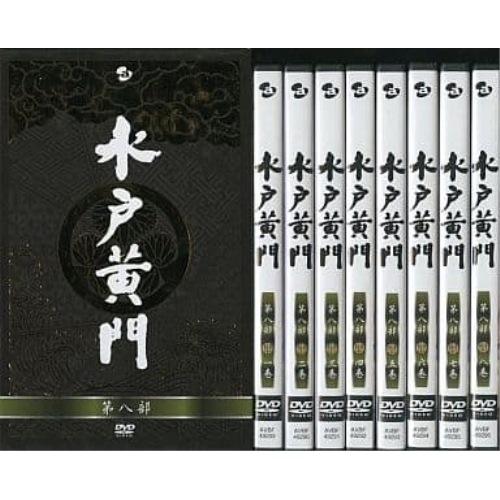 公式の店舗 ／ 第八部 DVD-BOX 水戸黄門 東野英治郎 AVBF-49289 (DVD