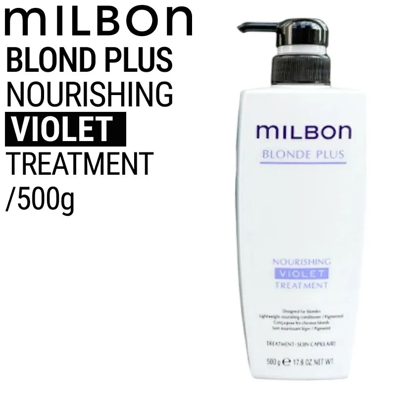 ミルボン グローバルミルボン ブロンドプラス ナリッシング トリートメント 500g (global milbon ダメージヘア ハイトーンケア ブリーチ 美容室 美容院 おすすめ サロン専売品 )