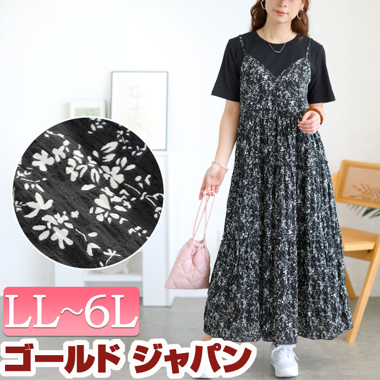 大きいサイズ レディース ワンピース Tシャツドッキング小花柄ロングワンピース ロング ロングワンピース 半袖 キャミソール Tシャツ ドッキング 切替え 異素材 小花柄 フレア 裏地 ウエストゴム