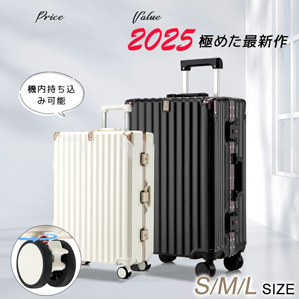 スーツケース フレームタイプ ストッパー付き S/M/Lサイズ 機内持ち込み可能 USB充電ポート カップホルダー 軽量 キャリーケース
