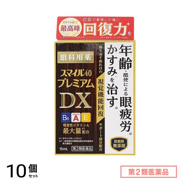第２類医薬品 スマイル40 プレミアムDX 15mL 10個セット