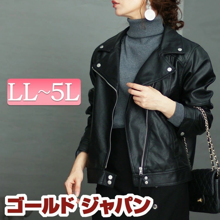 【即納】大きいサイズレディース アウター ジャケット コート フェイクレザーライダースジャケット ライダースジャケット ライダース ジップ ポケット エコレザー フェイクレザー バイクジャケット 防寒 5,409円