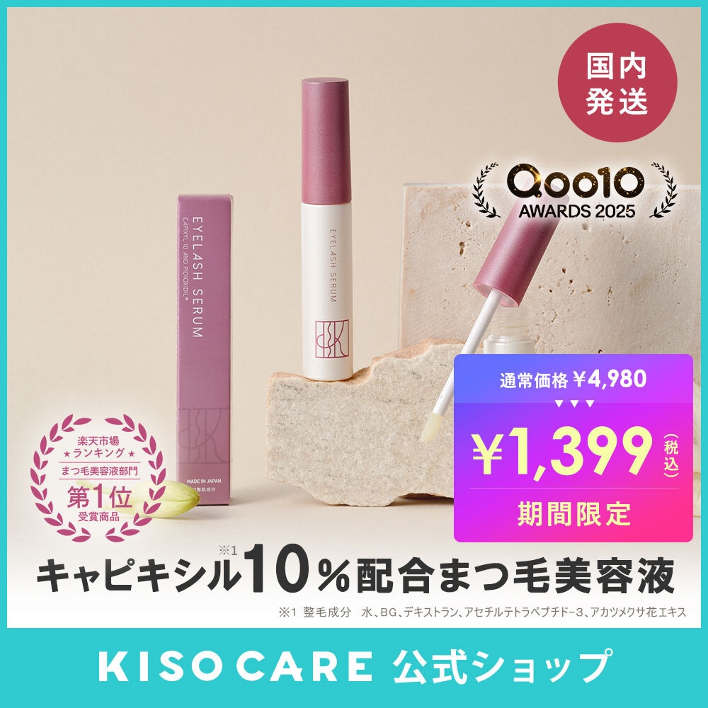 Qoo10] KISOCARE 【7/2,3限定SALE】まつ毛美容液 : ポイントメイク