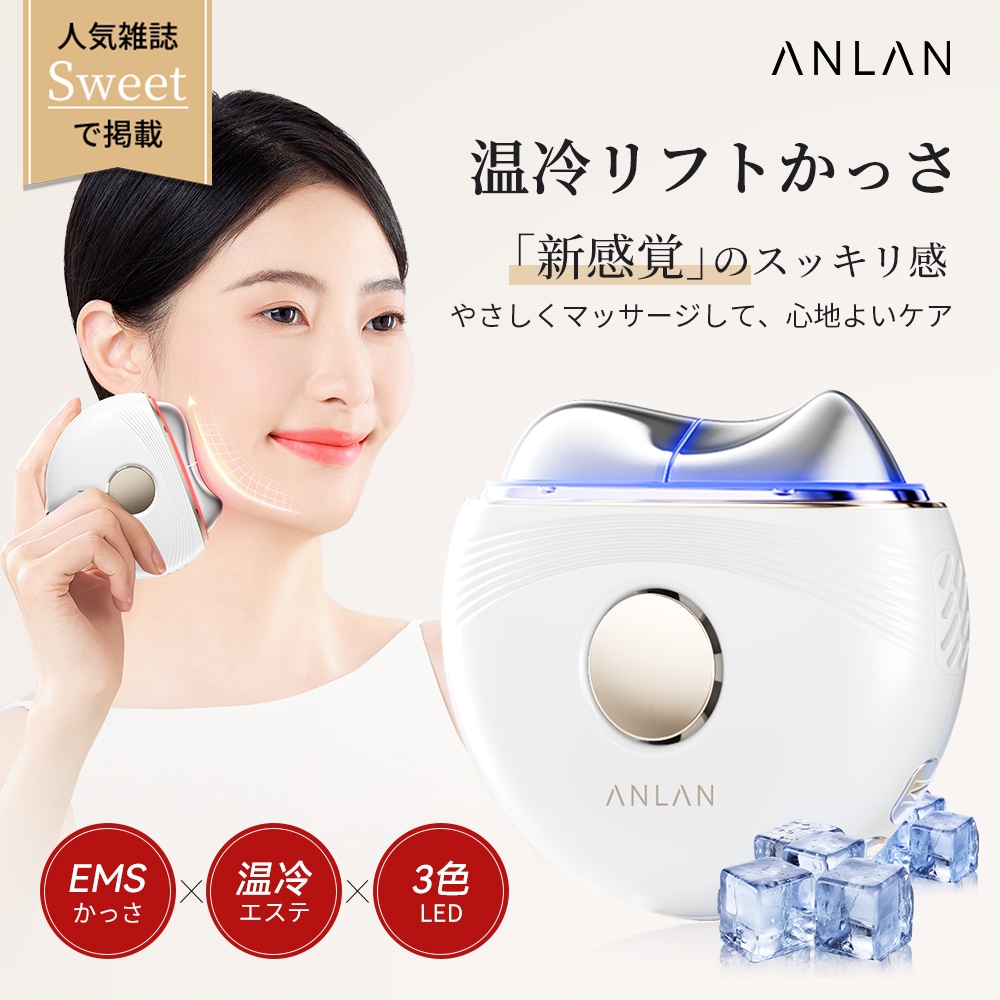 Qoo10] ANLAN 【人気雑誌Sweet】 温冷リフトかっさ : 美容・健康家電