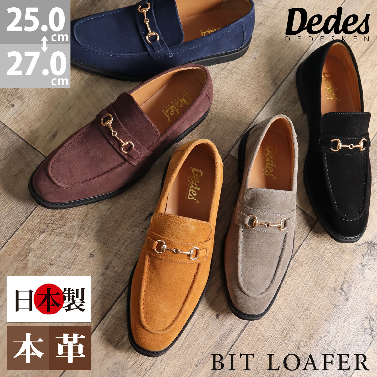 ローファー メンズ 本革 日本製 ビット スエード ドレスシューズ Uチップモカ 3E ゆったり 歩きやすい 2.5cmヒール シンプル カジュアル No.6358 25.0cm27.0cm 黒 ブ