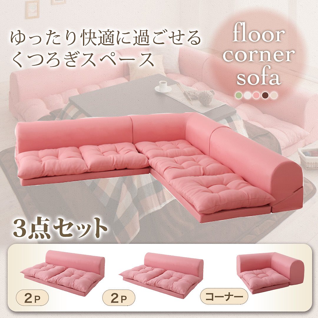 フロアコーナーソファ [yuffy]ユフィ ソファ3点セット 2Pサイズx2+コーナー ベージュ