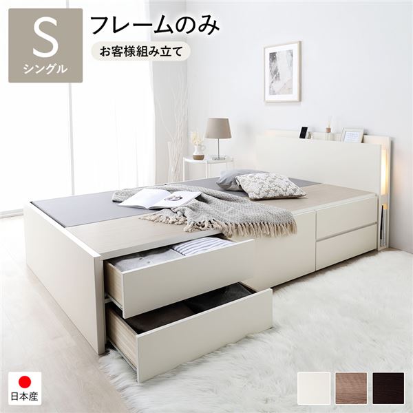 [お客様組み立て]日本製 照明付き チェストベッド 通常床板タイプ 通常丈 シングル ホワイト フレームのみ