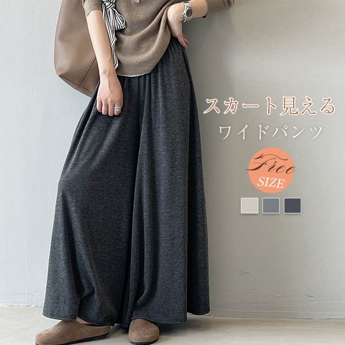 【20点セット】無料ワイドパンツ 秋 ガウチョパンツ スカート見える レディース フレアパンツ 柔らか ロングパンツ ウエストゴム バギーパンツ 大きいサイズ ゆったり リラックス 着心地よい ルーム