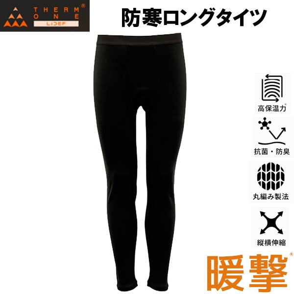 サーモワン ThermOne 暖撃 裏起毛 高保温 ロングタイツ メンズ 26100 リベルタ