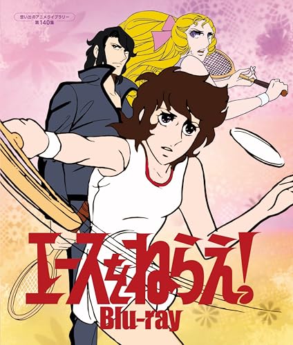 エースをねらえ! Blu-ray【想い出のアニメライブラリー 第140集】(Bl.. (Blu-ray) BFTD-500
