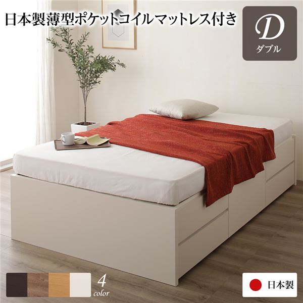 [お客様組み立て] 収納 ベッド ヘッドレス 通常丈 ダブル 日本製薄型ポケットコイルマットレス付き アイボリー 日本製 （北海道/沖縄/離島配送不可）