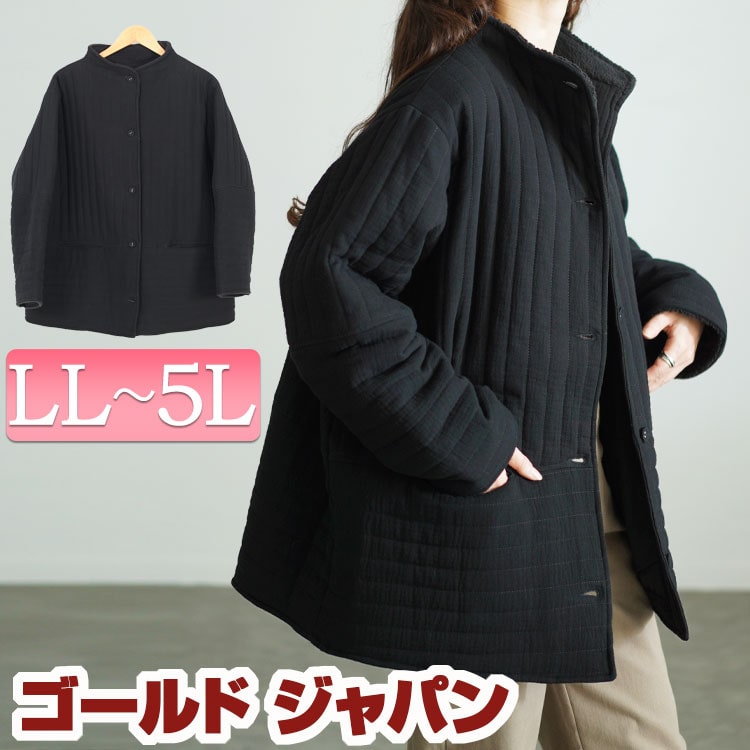 大きいサイズレディース アウター コート ジャケット 軽量ガーゼキルティング中綿ジャケット 軽量 中綿 ガーゼ キルティング ボア 上着 ジャンパー ポケット ボタン 防寒 防風 暖かい ハイネック 8,104円