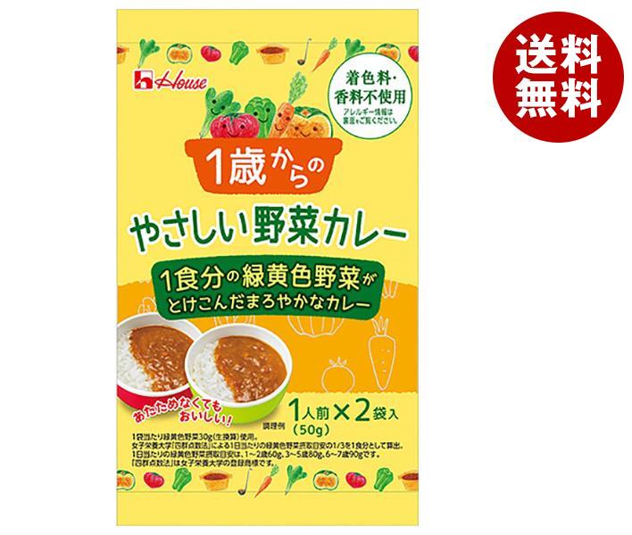 ハウス食品 １歳からのやさしい野菜カレー 100g(50gｘ2袋)＊40個入