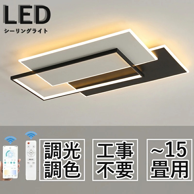 今だけ！シーリングライト LED 北欧 リビング 寝室 照明 おしゃれ 6畳 8畳 10畳 12畳 15畳 リモコン タイマー付き 照明器具 ライト 間接照明 調光調色 アッパーライト 天井照明 明る