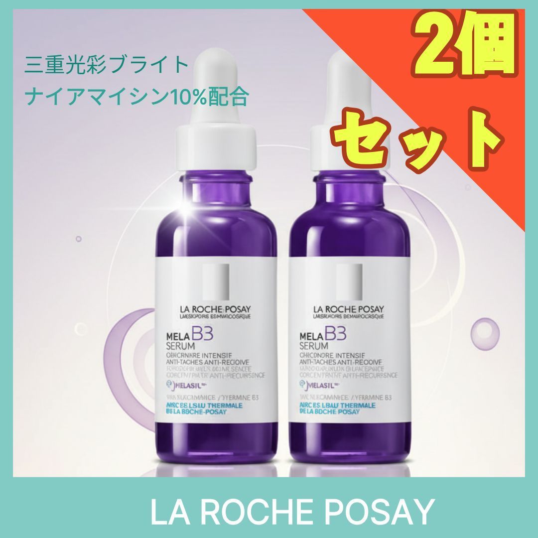 メラB3セラム, 30ml 2個 セット / ナイアマイシン10%配合 / 三重光彩ブライト