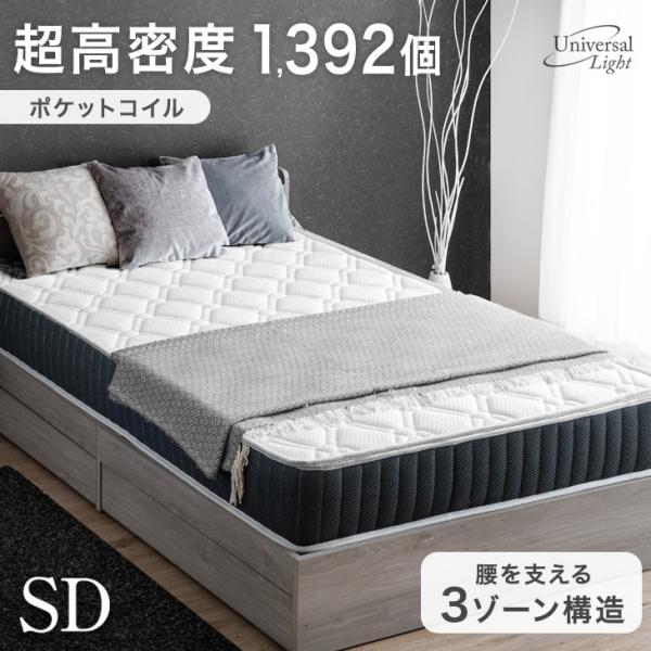 マットレス セミダブル ポケットコイルマットレス 高密度 ポケットコイル コイルマットレス ベッド用 おしゃれ シンプル