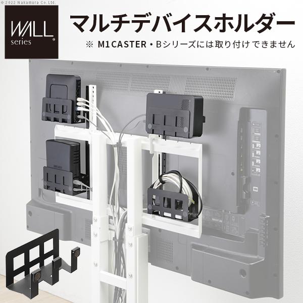WALLインテリアテレビスタンド Vシリーズ/PRO/A2/テレビ台用スタンド対応 マルチデバイスホルダー WALLオプション 収納 SEVENSTAND セブンスタンド