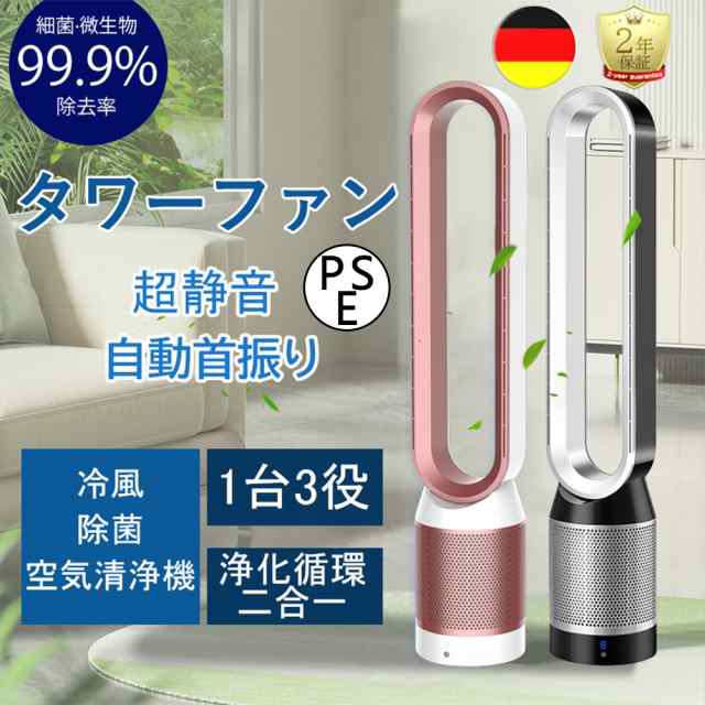 【2025新製品】タワーファン 冷風 スリム扇風機 羽なし 空気清浄機 脱臭 首振り タイマー機能 空気清浄機能付 タワーファン 羽根無扇風機 リモコン付 暖風なし521