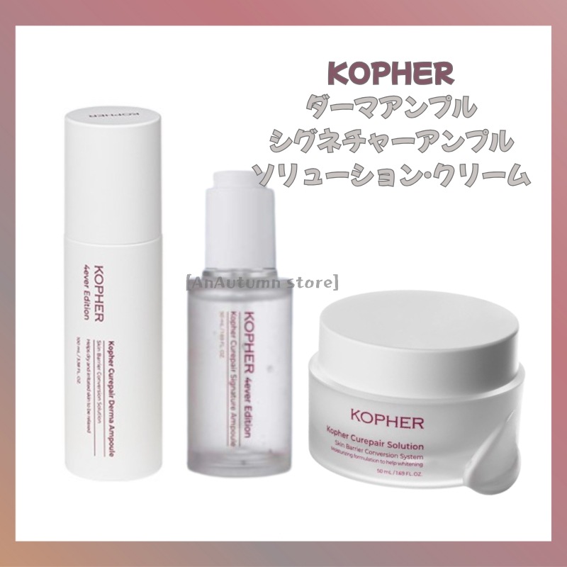 [正規品]キュリペア ダーマアンプルミスト+キュリペアシグネチャーアンプル+キュリペアソリューション水分クリーム/韓国コスメ