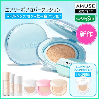 エアリーポアカバークッション！セラミックスキンパーフェクター・デュージェリーマスター・デューパワークッション/ベース集め/ファンデーション/クッションファンデ