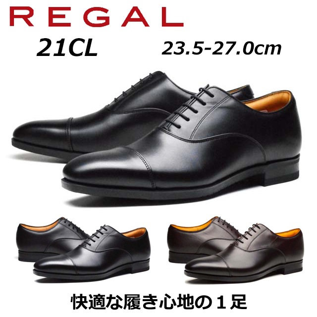 リーガル メンズビジネス ストレートチップ 21CL BE/BG