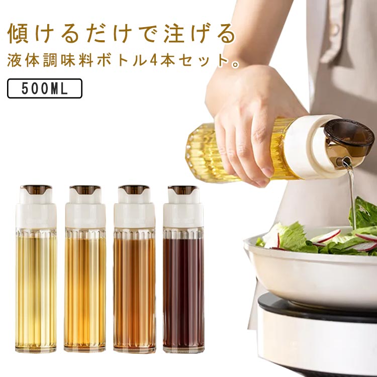 今のデザイン 油入れ 液だれしない 料理用 オイルボトル 片手 容器 ガラス 滑りにくい 調味料 滑りにくい 瓶 オイル差し 醤油 酢 オイル 調味料入れ 500ml 醤油差し ギフト 北