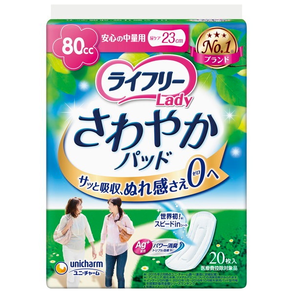 ライフリー さわやかパッド 安心の中量用 20枚