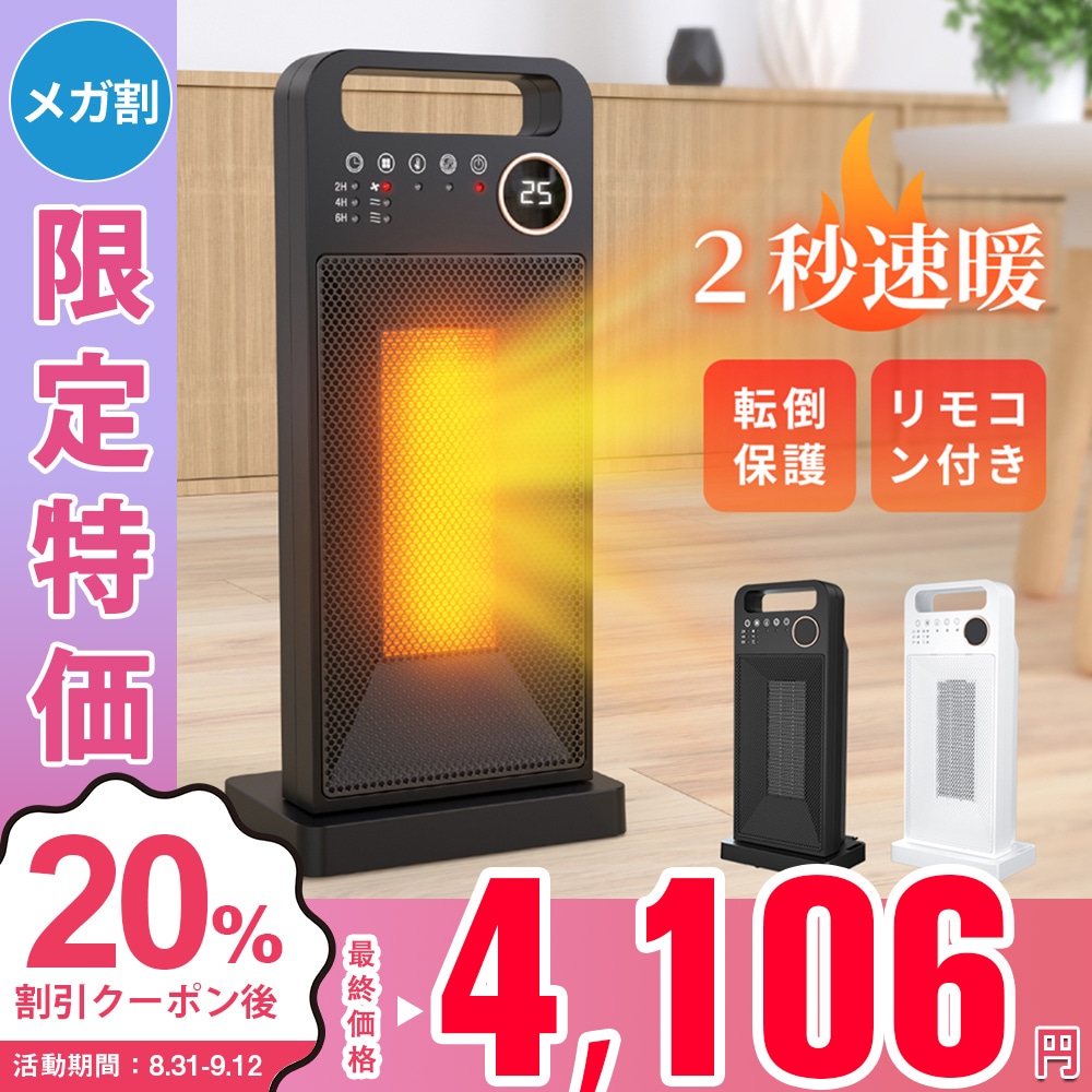 ヒーター セラミックヒーター YND-2000D 電気ファンヒーター 足元ヒーター 2秒速暖 暖房器具 800W/1500W リモコン付き 遠距離操作 タイマー設定 過熱保護