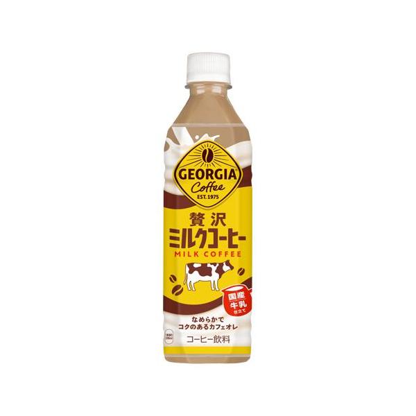 【2ケース】ジョージア 贅沢ミルクコーヒー 500ml *24本 [コカ・コーラ]