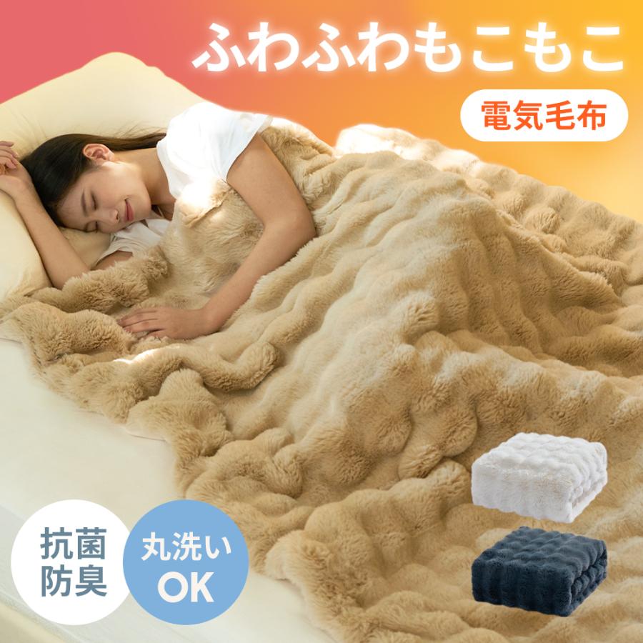 ふわとろ毛布 G1 電気毛布 掛け敷き モコモコブランケット 極上ふわとろ 毛布ブランケット シングル 即暖 保温 ひざ掛け 電気ブランケット 洗える ふわもこ 130x190cm 140*80cm