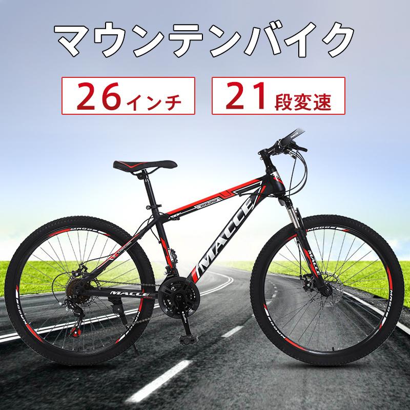 即纳自転車 バイク マウンテンバイク 太いタイヤ 26インチ 21段変速 スポークホイール スポーツ アウトドア メンズ レディース 街乗り 通勤 通学