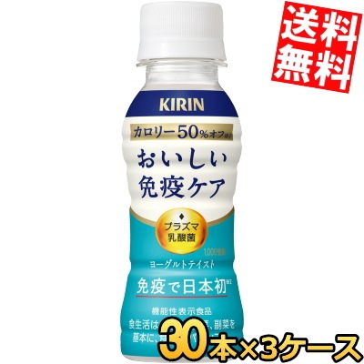 キリン おいしい免疫ケ ア カロリーオフ 100mlペットボトル 90本 (30本×3ケース) プラズマ乳酸菌 乳酸菌入り飲料 機能性表示食品