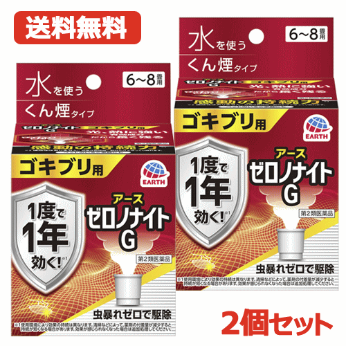 【第2類医薬品】　2個セット　ゼロノナイトG ゴキブリ用 くん煙剤 6-8畳用 　2個　ゴキブリ トコジラミ（ナンキンムシ）駆除