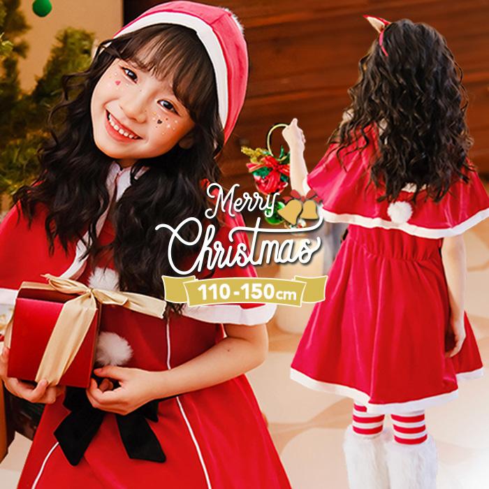 【 3天内迅速な出荷 】サンタ30%までに制限 コスプレ キッズ 女の子 クリスマス コスプレ 衣装 子供 ワンピース かわいい コスチュームクリスマス衣装