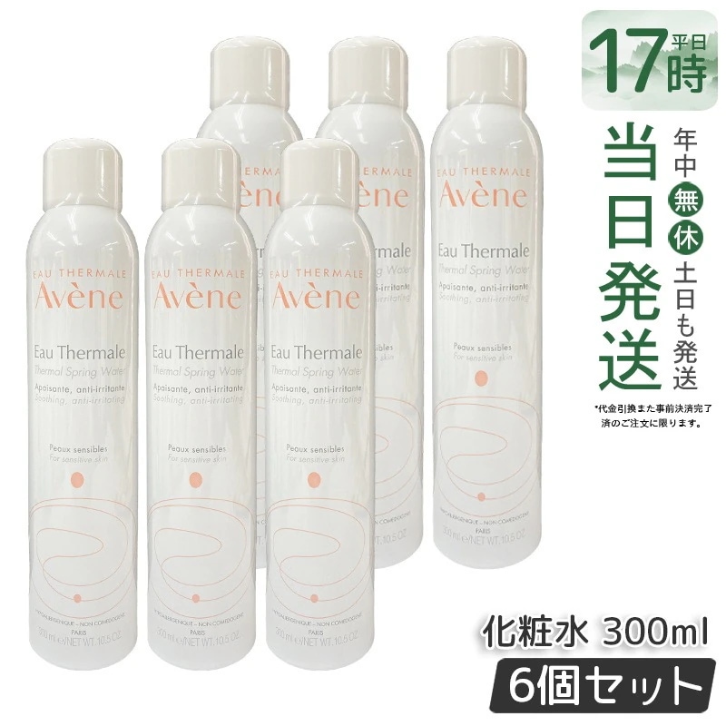 【6個セット】アベンヌ アベンヌウォーター 300ml(並行輸入品) 赤ゃんから大人までやさしく潤う毎日ケア 南フランス生まれの温泉水スプレー
