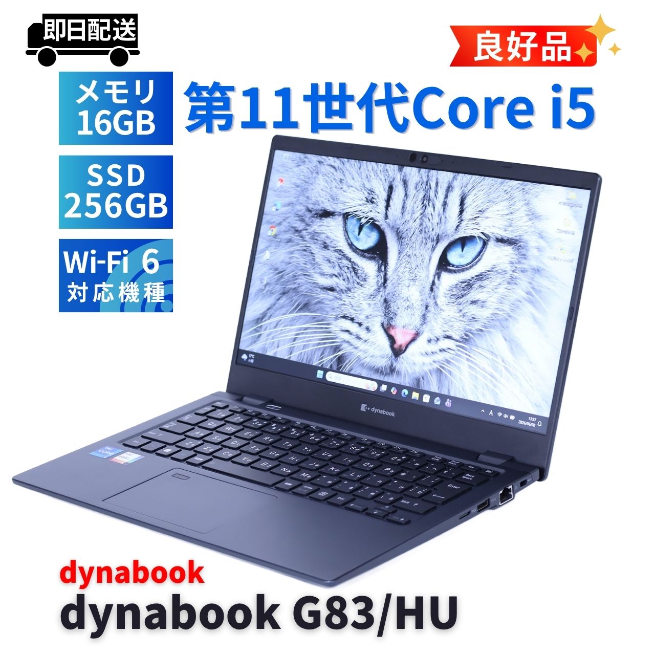 即配 良好品 バッテリー良 2022年快速モデル 11世代Corei5 dynabook G83/HU i5-1135G7 16G 256G 13.3FHD Wi-Fi6 リカバリ AAA評価