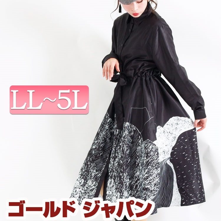 アート柄シャツワンピース 大きいサイズ レディース ワンピース ワンピ シャツワンピース ミモレワンピース 長袖 ウエストリボン ミモレ マキシ アート サテン風 光沢 柄 冬新作 秋 冬 春 LL