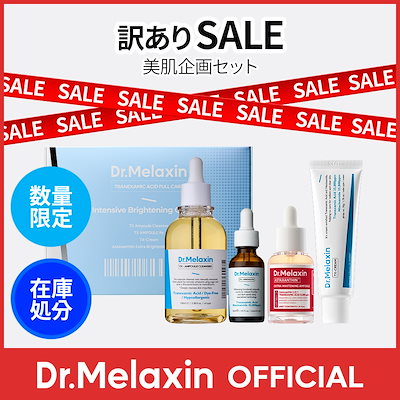 最安値に挑戦！ Qoo10] Dr.Melaxin 【セール中！/ 訳あり / 数量限定 トライアルセット・サンプル