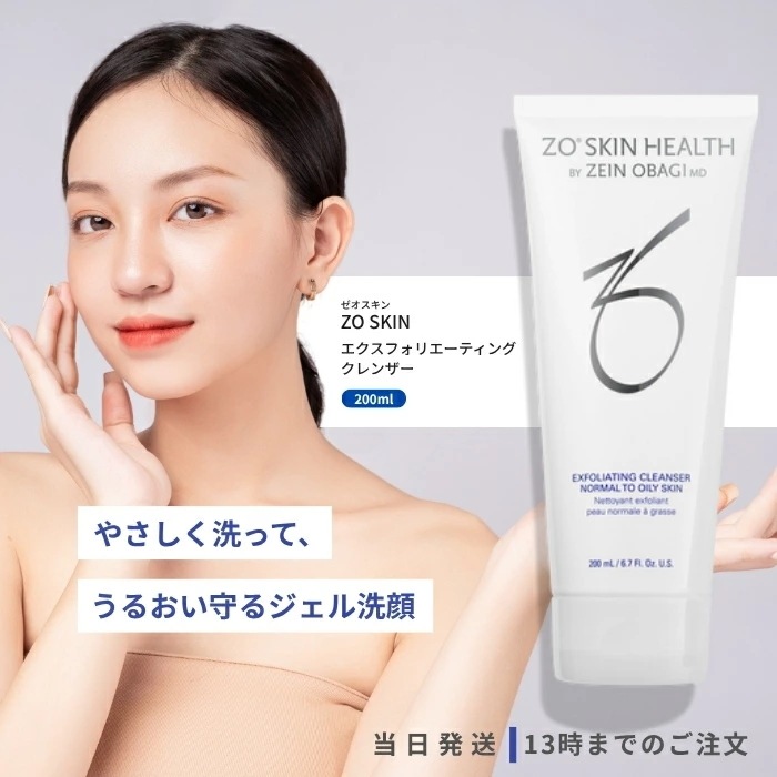 ゼオスキン エクスフォリエーティングクレンザー 200ml 敏感肌 乾燥肌 保湿 スクワラン ビタミンE スクラブ 洗顔 ボディ ハリ ツヤ さっぱり