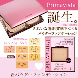 プリマヴィスタ きれいな素肌質感パウダーファンデ―ション (レフィル) 全7色 【SPF25 PA++】 花王 ソフィーナ ※ケース別売り※