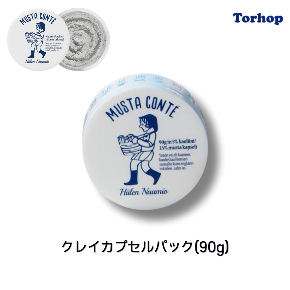 クレイカプセルパック(90g) 毛穴ケア クレイパック ブラックヘッド改善 炭パック マッドパック