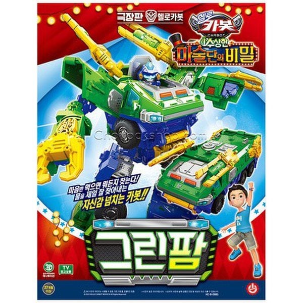 ハローカーボット グリーンファーム 変身ロボット おもちゃ玩具 チョイラック