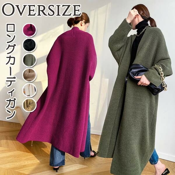 カーディガン レディース 秋冬 厚手 ゆったり ロング ボリュームスリーブ 厚手 ロングニット 羽織り 洗える ガウン 学生 ドルマン ざっくり 長袖 シンプル 無地 オーバーサイズ ゆるニット おし